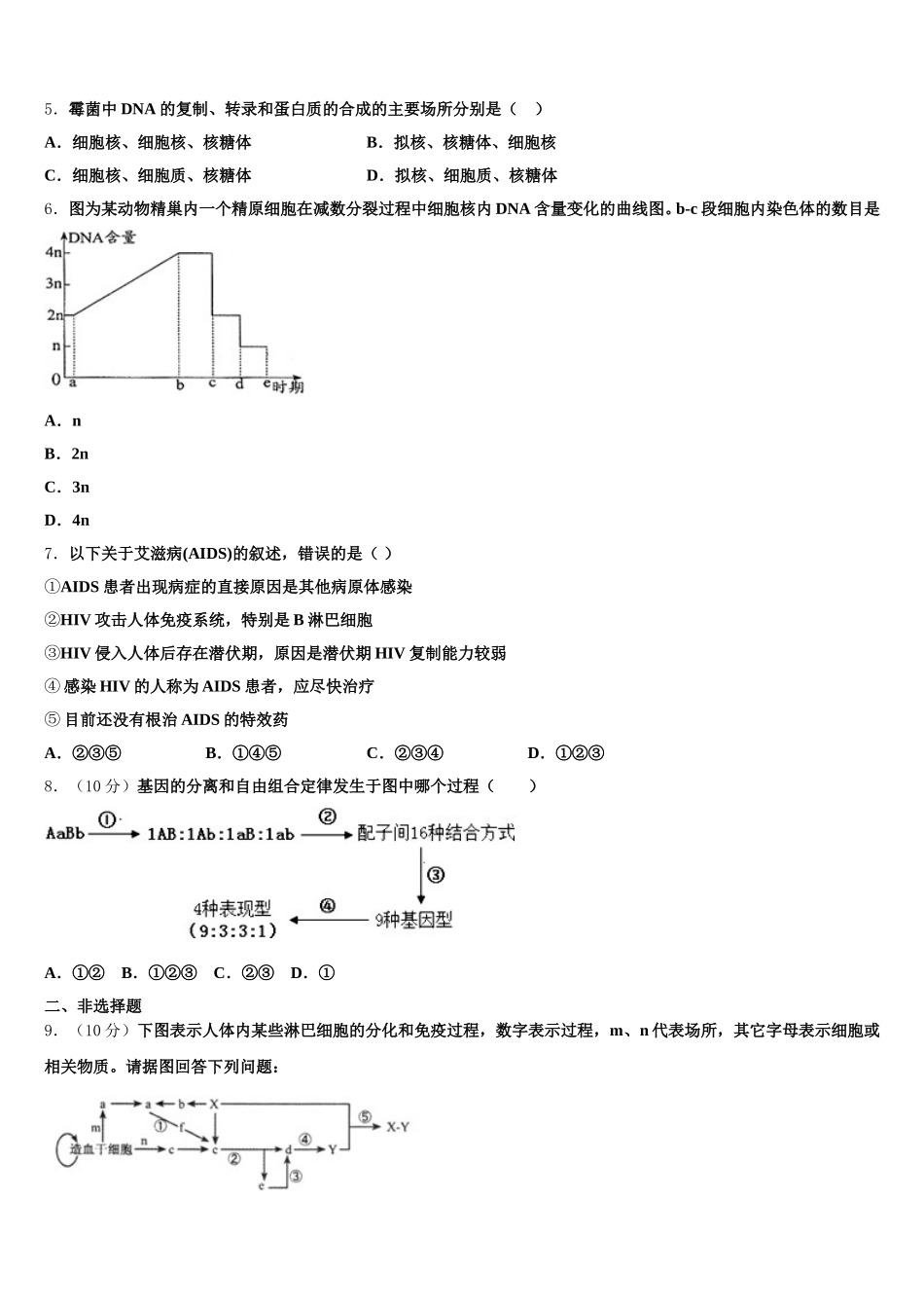 2025届甘肃省张掖市高台第一中学生物高一第二学期期末达标测试试题含解析_第2页