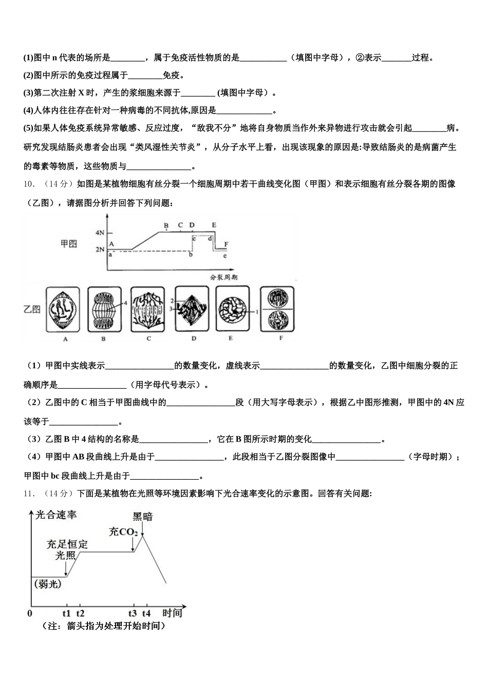 2025届甘肃省张掖市高台第一中学生物高一第二学期期末达标测试试题含解析_第3页