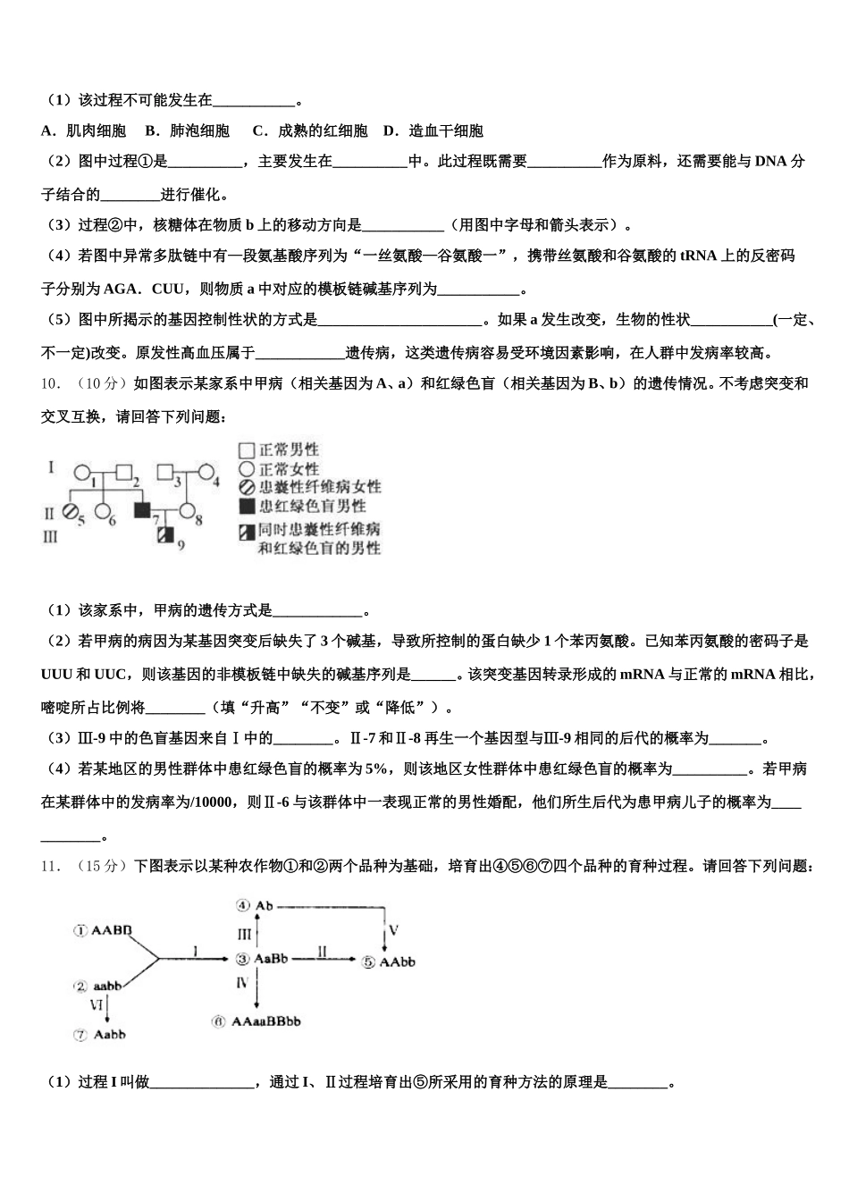 2024-2025学年甘肃省白银市生物高一第二学期期末经典模拟试题含解析_第3页