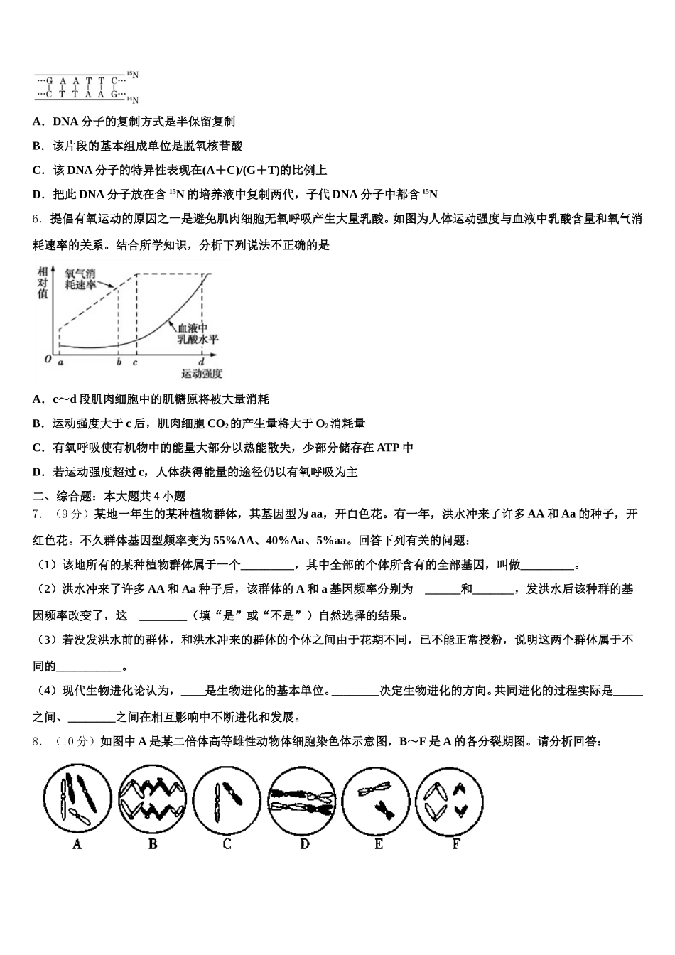 2025届甘肃省张掖市山丹县第一中学生物高一第二学期期末复习检测模拟试题含解析_第2页