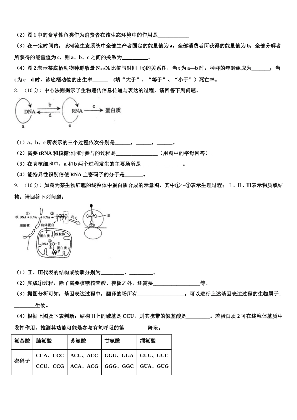 甘肃省武威市第五中学2025届高一下生物期末经典模拟试题含解析_第3页