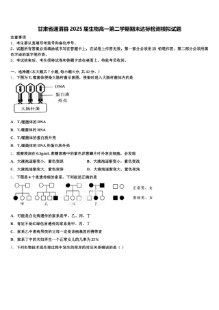 甘肃省通渭县2025届生物高一第二学期期末达标检测模拟试题含解析