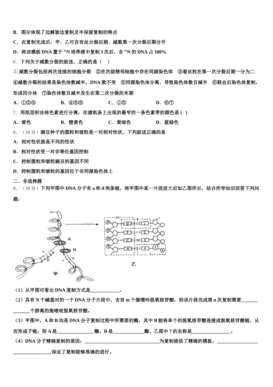 2024-2025学年甘肃省张掖二中生物高一第二学期期末统考试题含解析_第2页