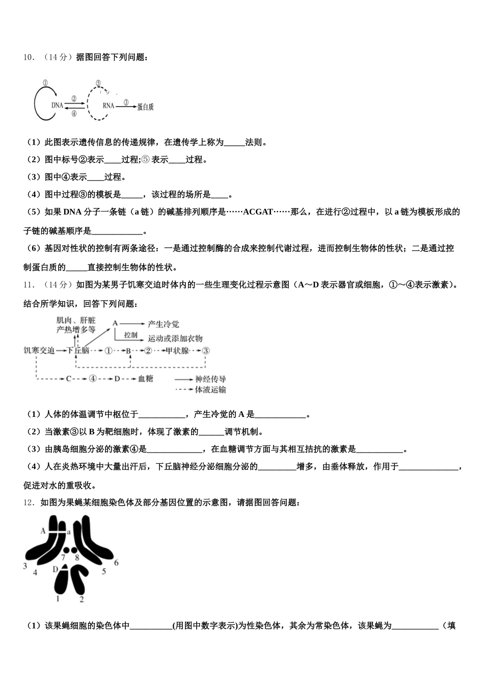 2024-2025学年甘肃省张掖二中生物高一第二学期期末统考试题含解析_第3页