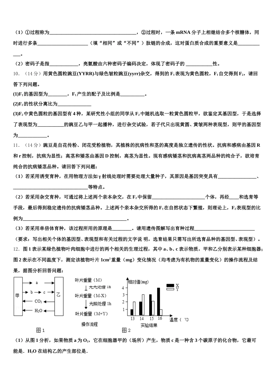 2024-2025学年甘肃天水市第一中学高一下生物期末联考模拟试题含解析_第3页
