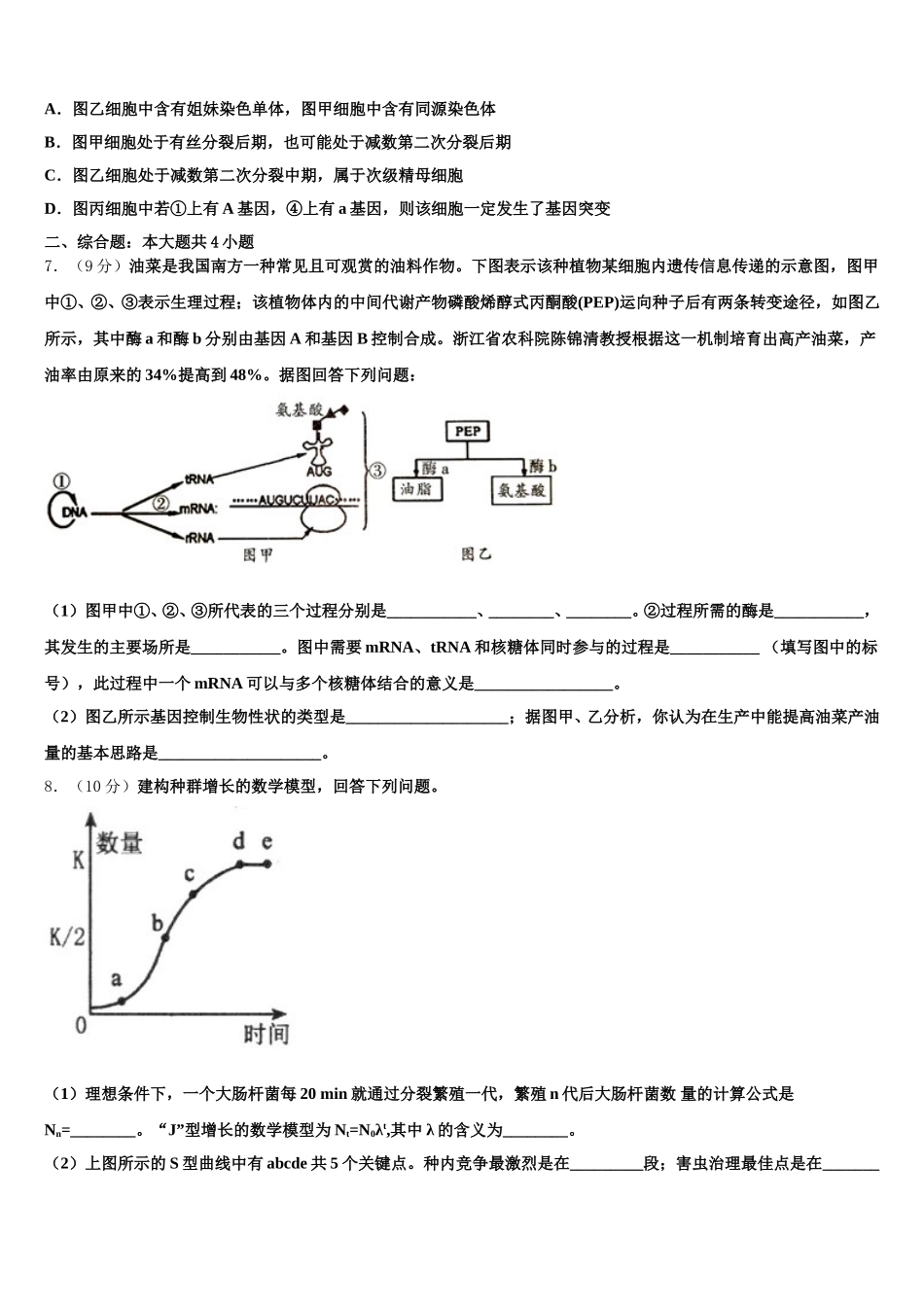 武威市重点中学2025年高一下生物期末教学质量检测试题含解析_第2页