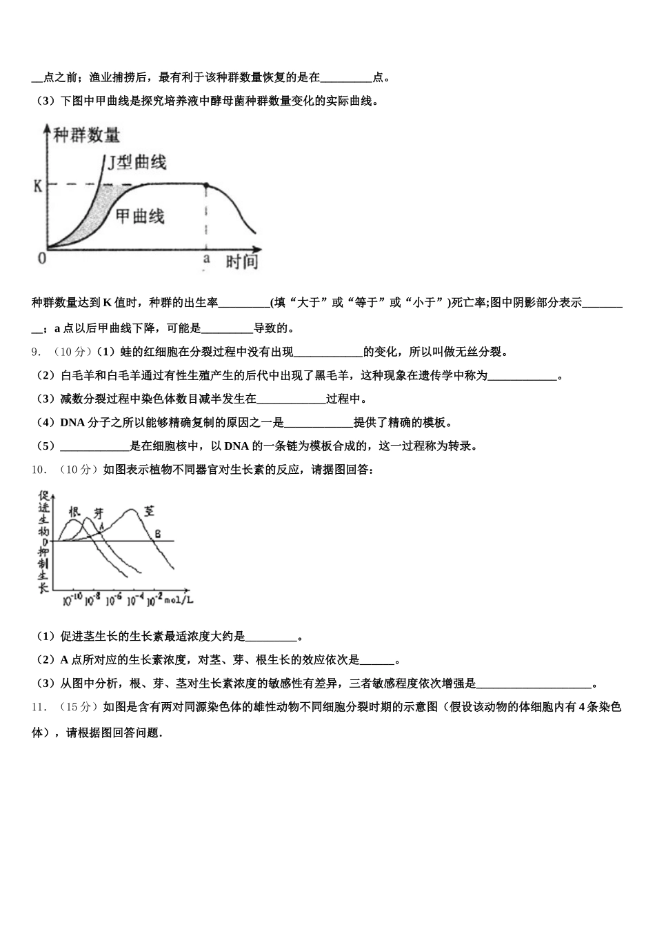 武威市重点中学2025年高一下生物期末教学质量检测试题含解析_第3页