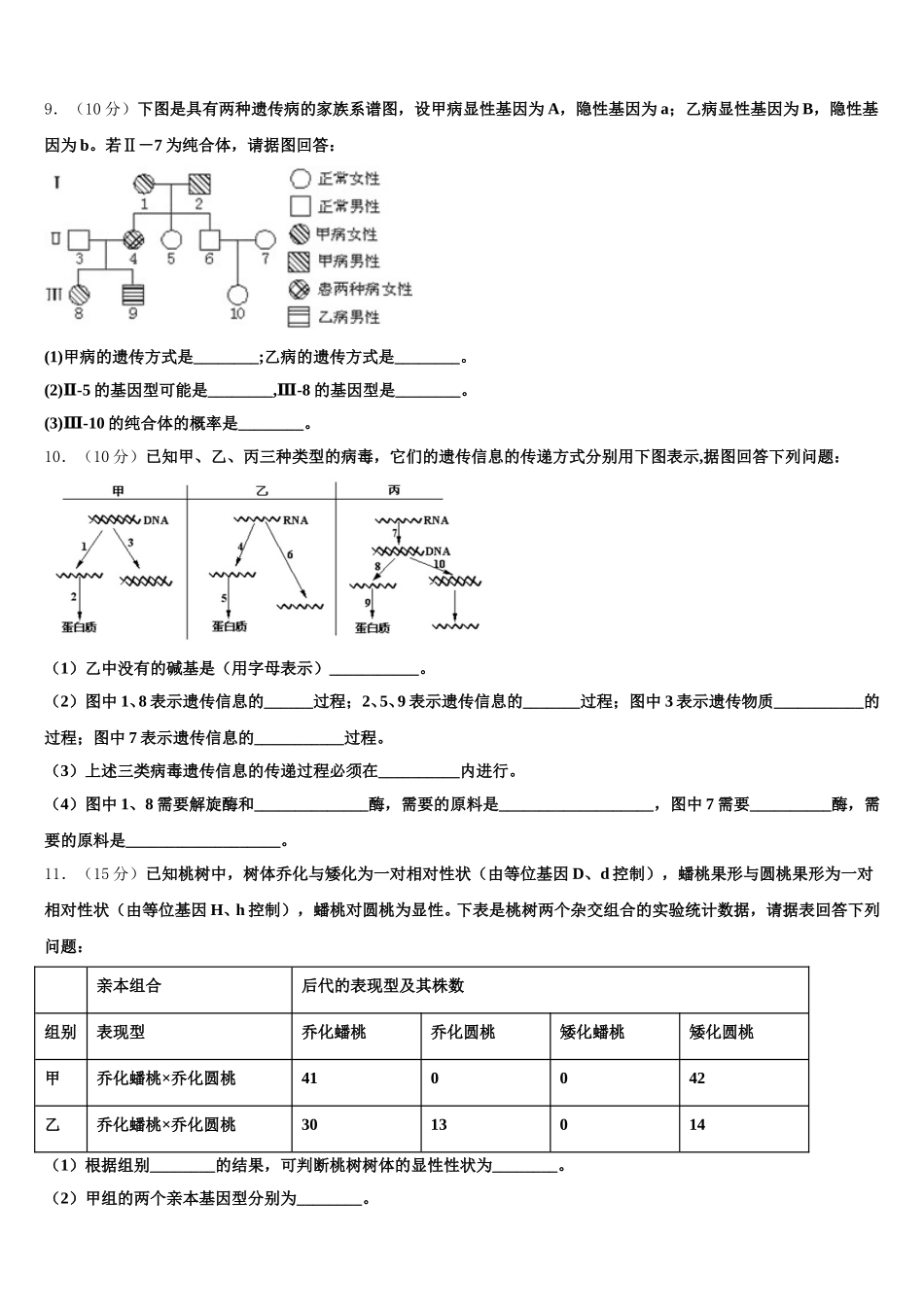 2025年甘肃省临夏州临夏中学高一生物第二学期期末统考试题含解析_第3页