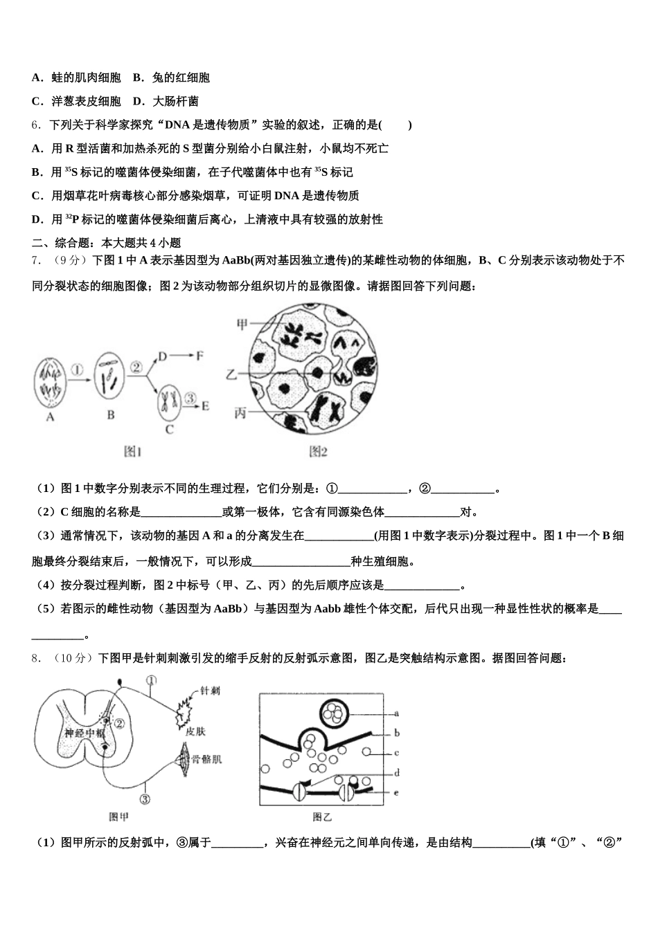 甘肃省会宁县第四中学2025届生物高一第二学期期末经典模拟试题含解析_第2页