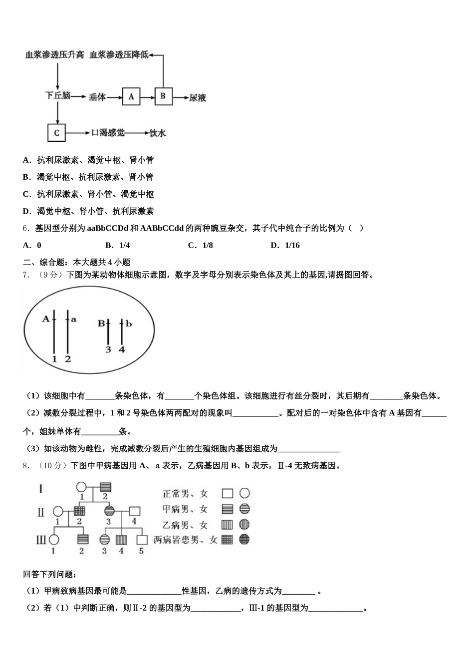 甘肃省武威市河西成功学校2025年生物高一第二学期期末教学质量检测试题含解析_第2页