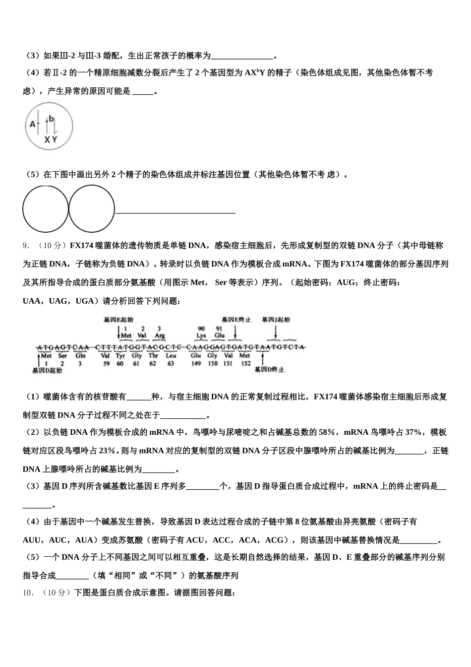 甘肃省武威市河西成功学校2025年生物高一第二学期期末教学质量检测试题含解析_第3页