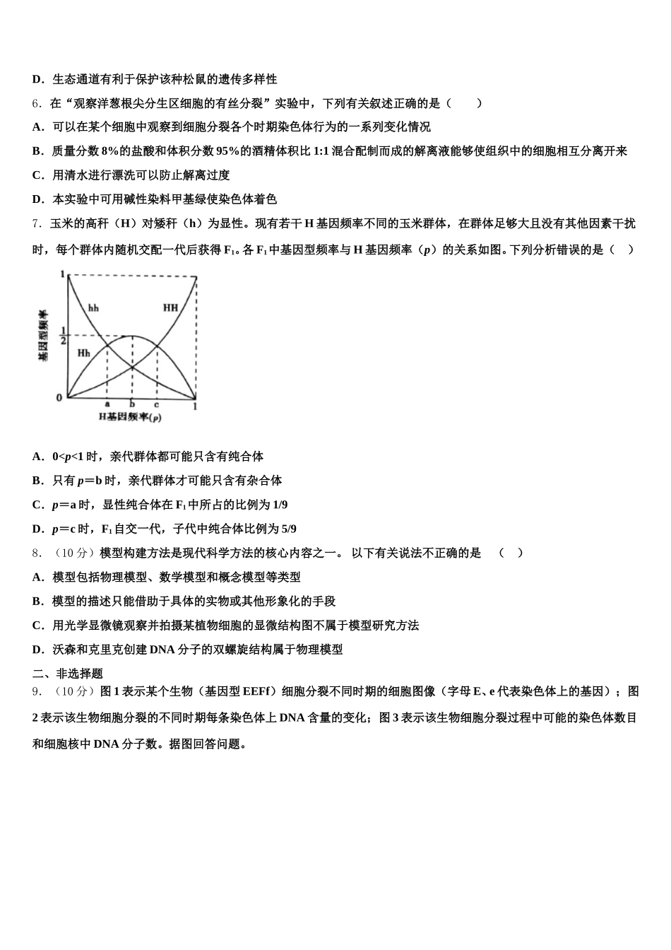 2024-2025学年甘肃省白银市平川区中恒学校生物高一第二学期期末联考试题含解析_第2页