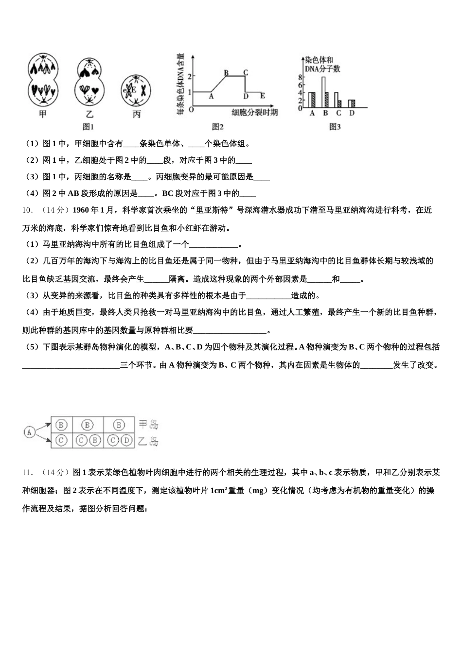 2024-2025学年甘肃省白银市平川区中恒学校生物高一第二学期期末联考试题含解析_第3页