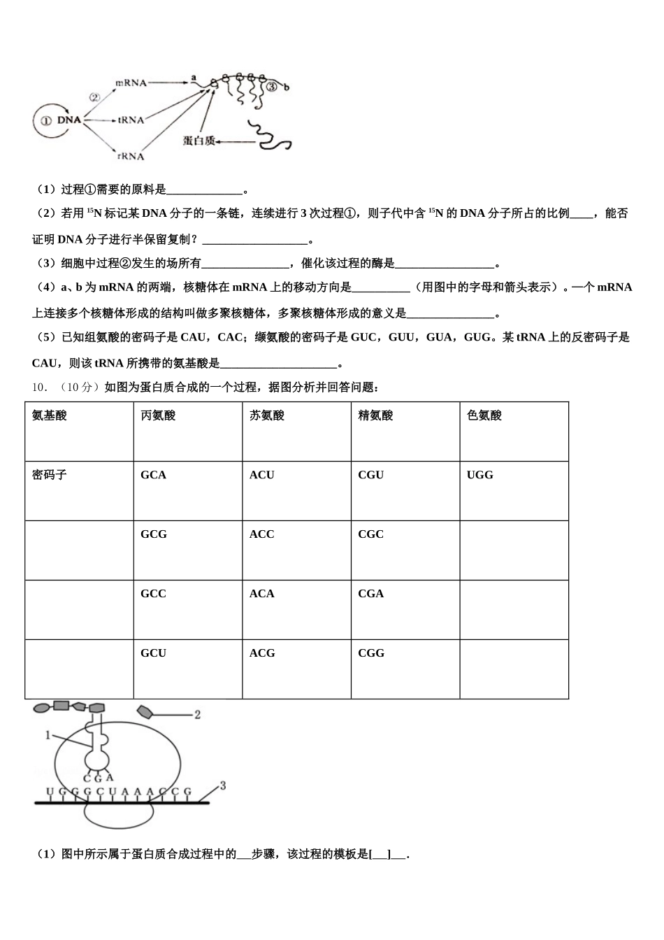 甘肃省靖远三中2025届高一下生物期末监测模拟试题含解析_第3页