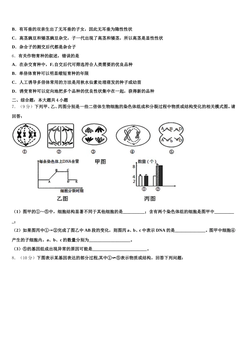 2025年甘肃省古浪县第二中学生物高一第二学期期末调研试题含解析_第2页