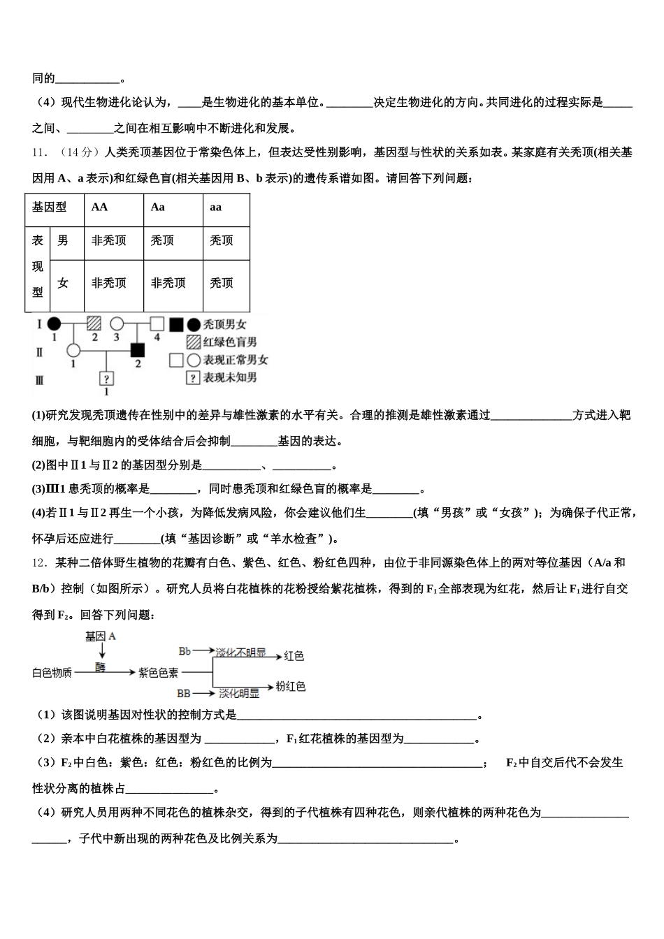2025年甘肃省金昌市永昌四中高一生物第二学期期末调研试题含解析_第3页