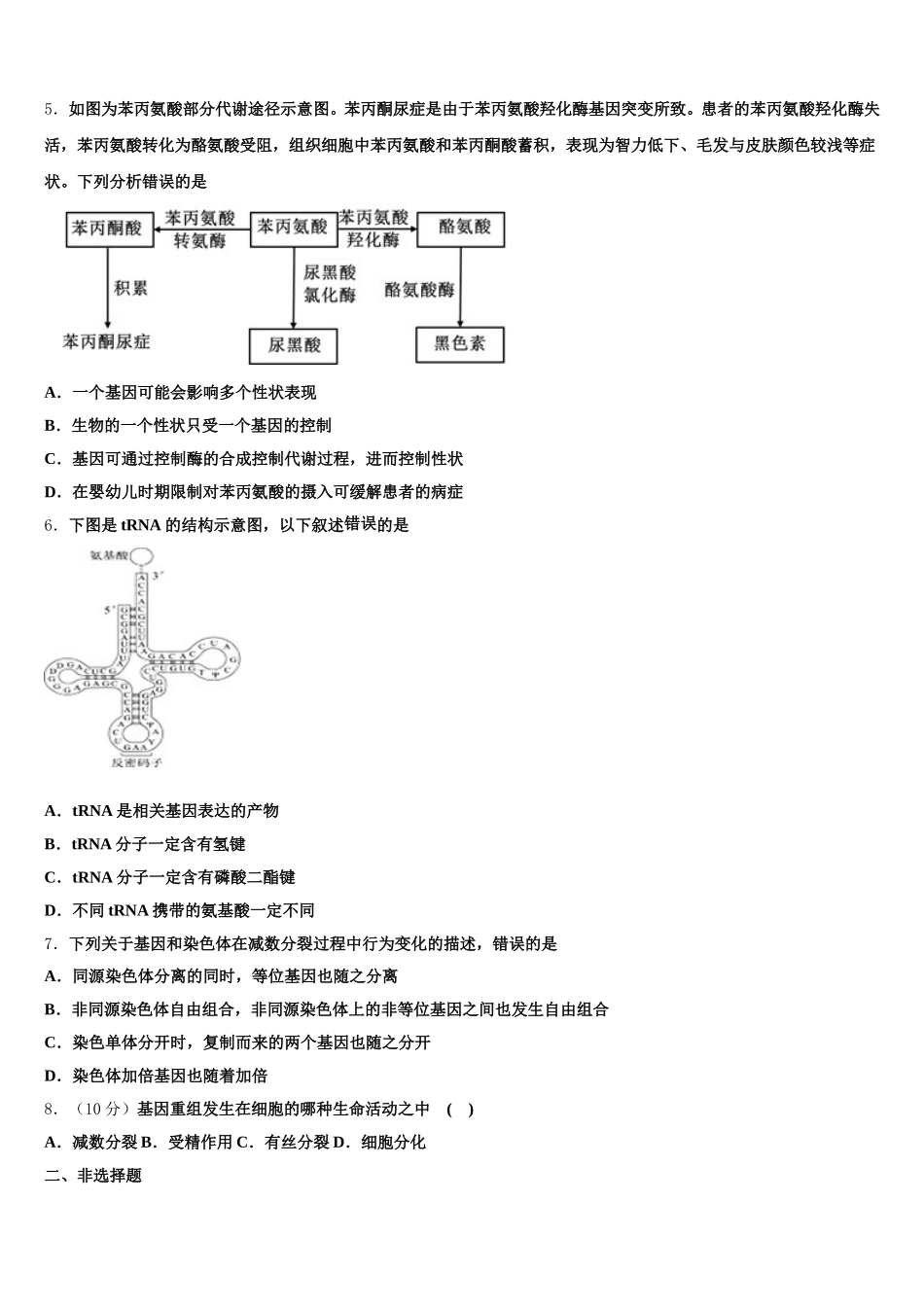 2025届甘肃省兰州市第四中学高一生物第二学期期末教学质量检测试题含解析_第2页