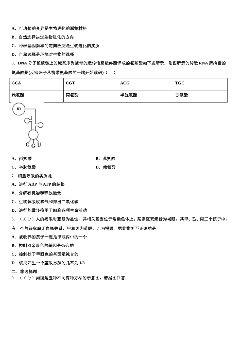 2025年甘肃省临夏市临夏中学高一生物第二学期期末检测模拟试题含解析_第2页