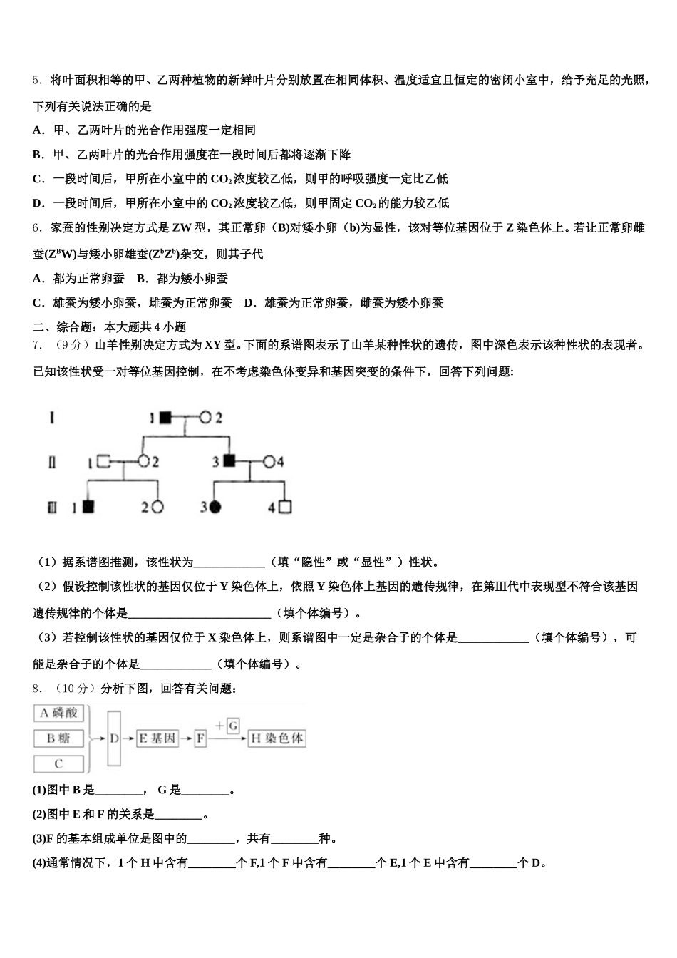 2025届甘肃省白银市会宁县第四中学高一下生物期末调研试题含解析_第2页