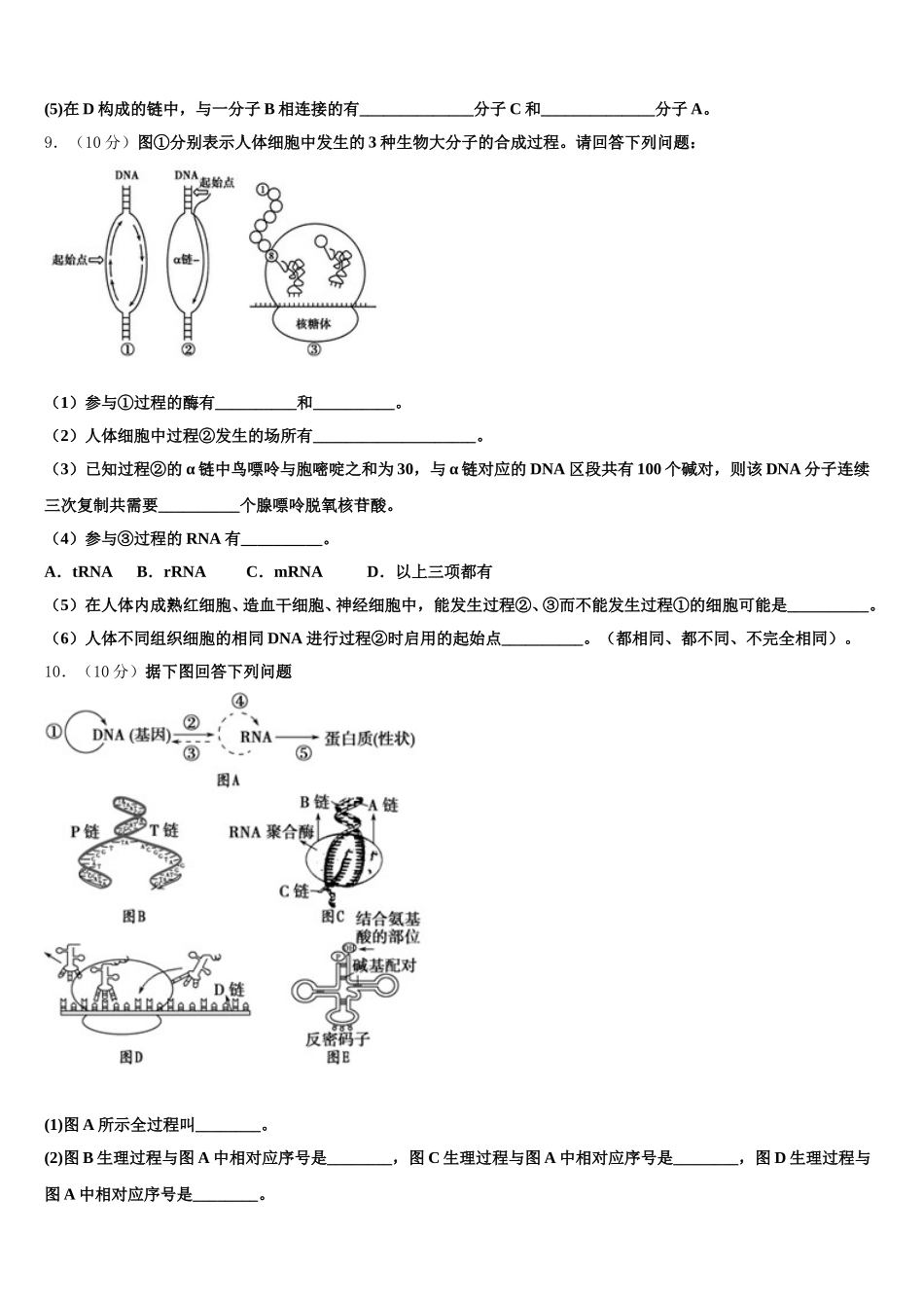 2025届甘肃省白银市会宁县第四中学高一下生物期末调研试题含解析_第3页