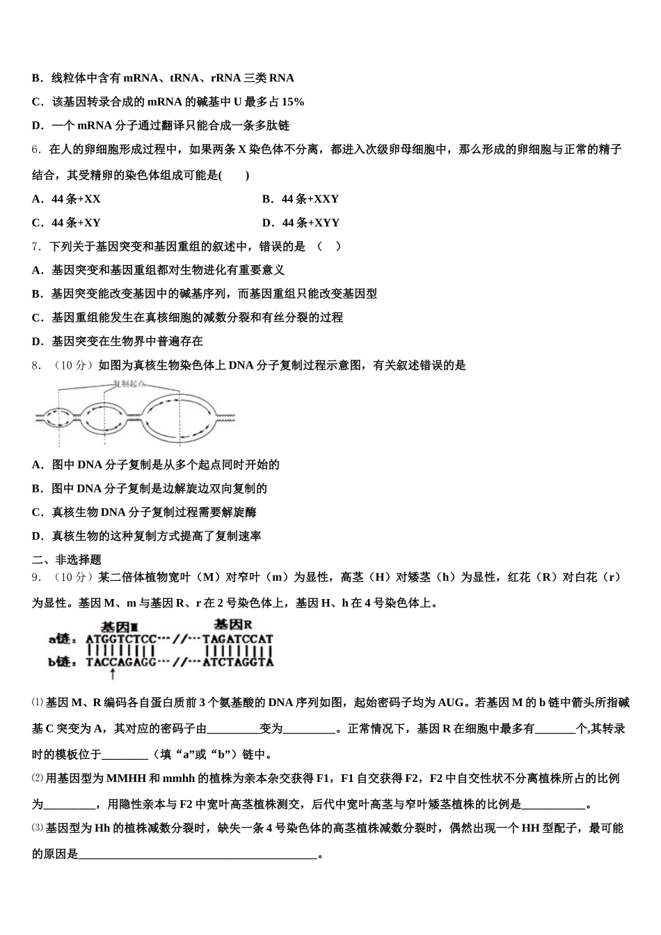 2025届兰州大学附属中学生物高一下期末监测试题含解析_第2页
