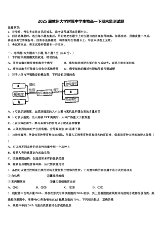 2025届兰州大学附属中学生物高一下期末监测试题含解析