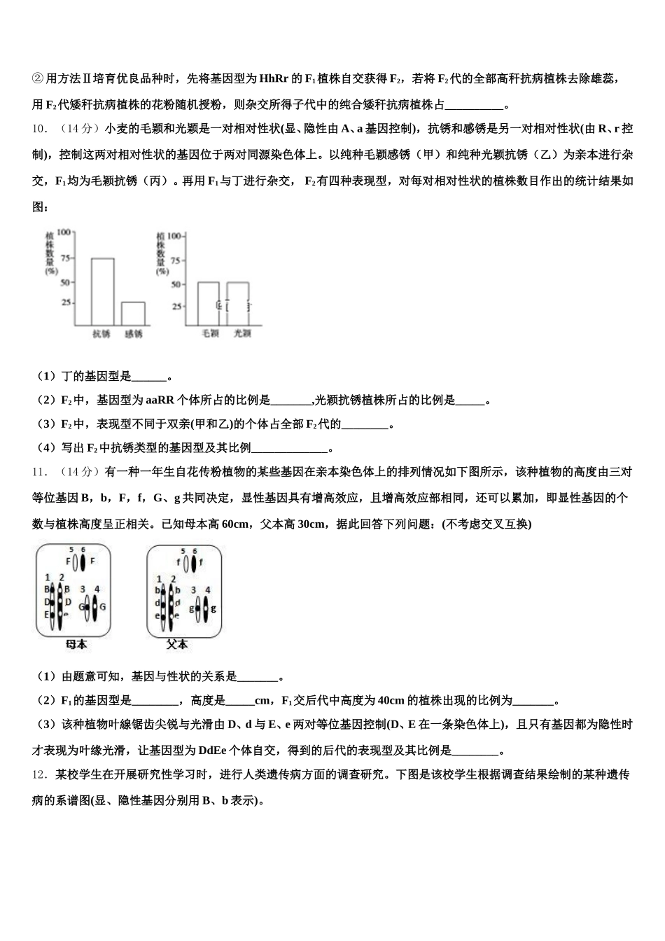 2025届甘肃省定西市通渭二中生物高一第二学期期末考试模拟试题含解析_第3页