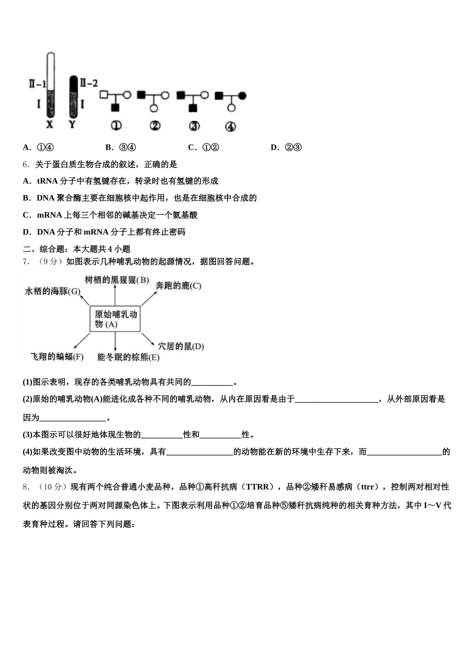 2025届甘肃省庆阳市镇原县镇原中学高一下生物期末经典试题含解析_第2页
