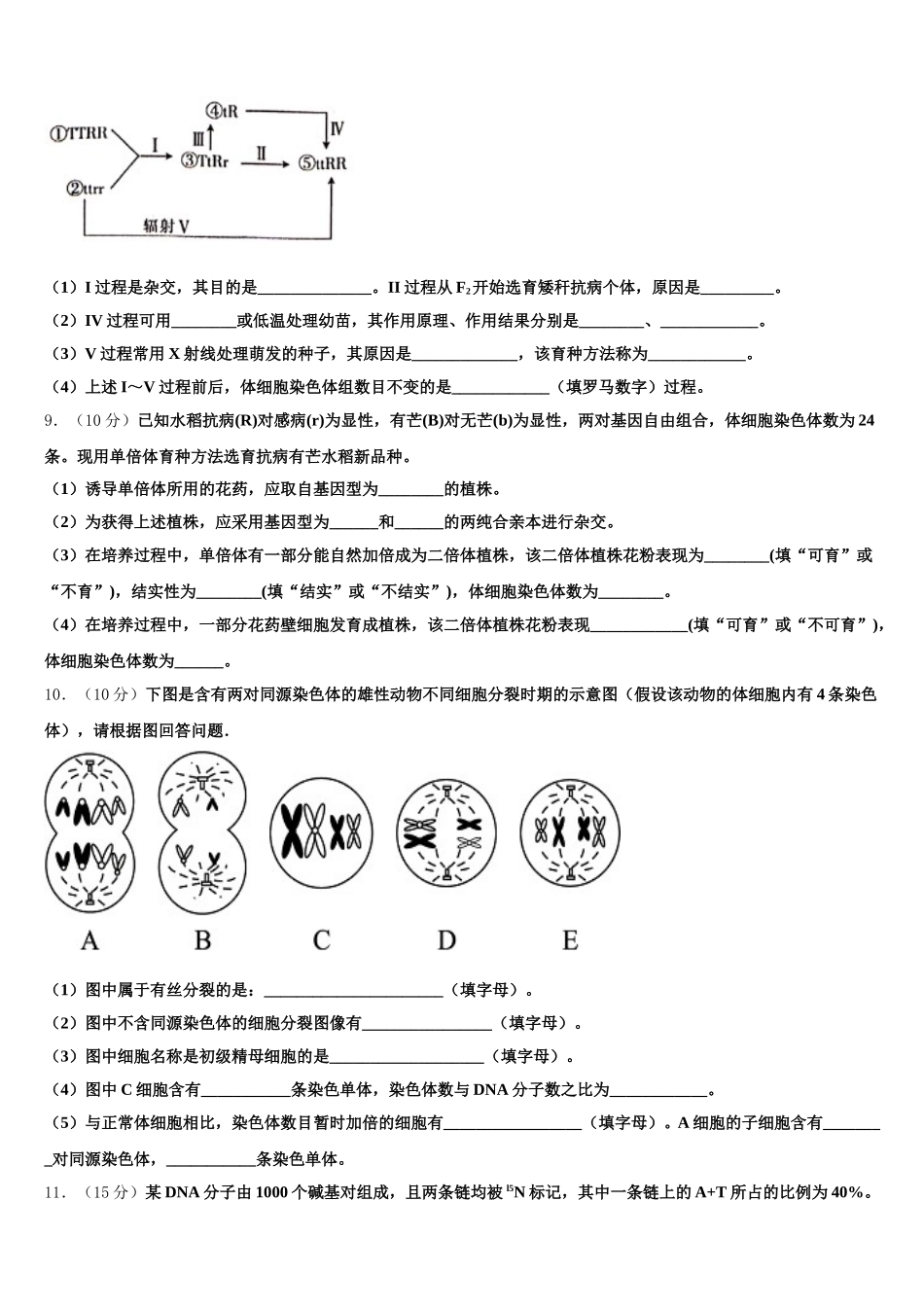 2025届甘肃省庆阳市镇原县镇原中学高一下生物期末经典试题含解析_第3页