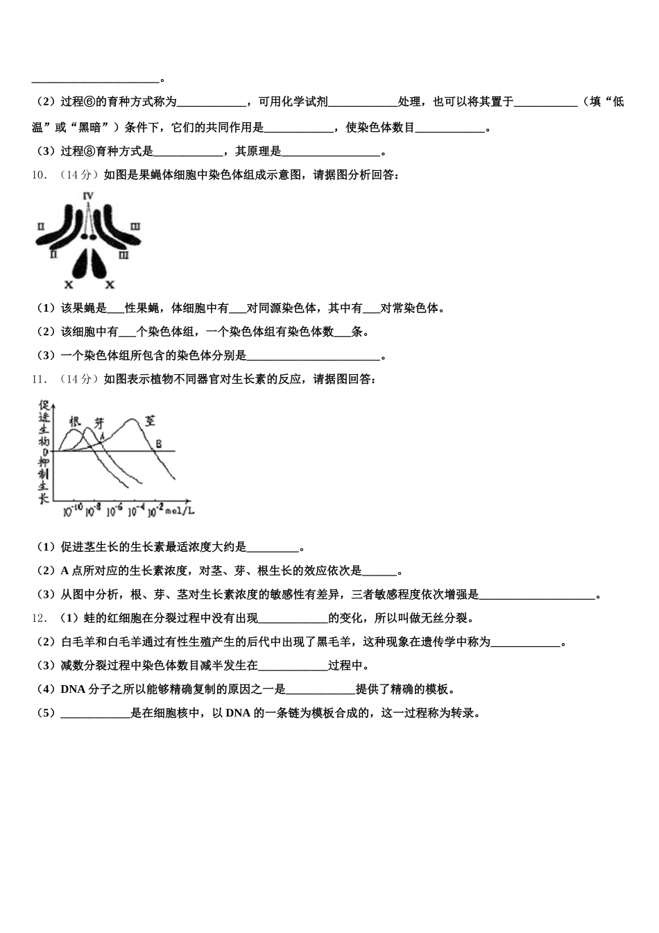 甘肃省天水市第二中学2025届生物高一下期末联考试题含解析_第3页