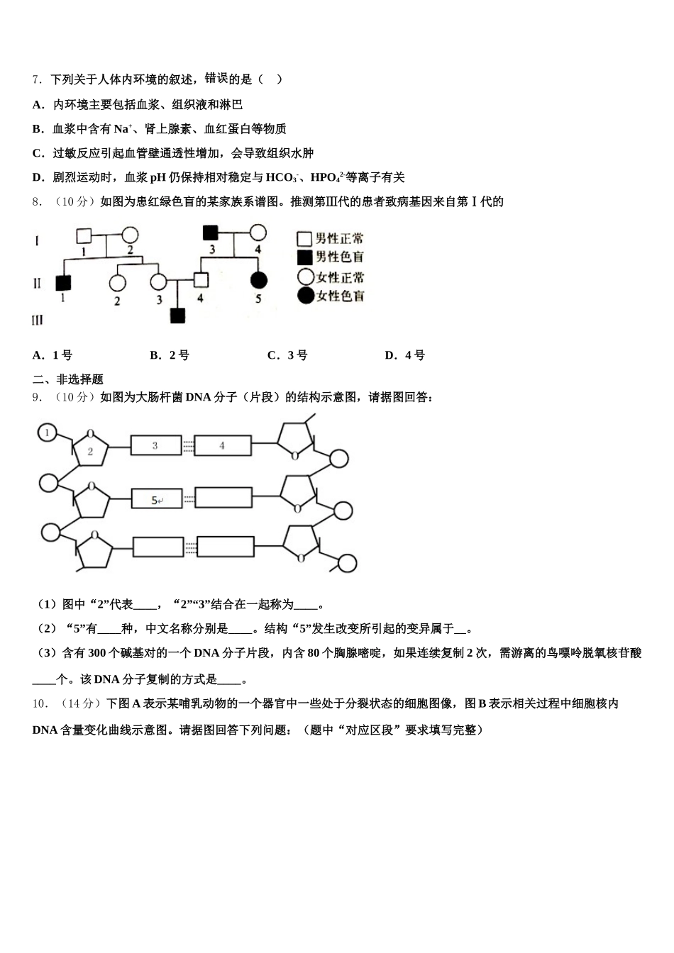 甘肃省民乐一中2025届高一生物第二学期期末质量跟踪监视模拟试题含解析_第2页