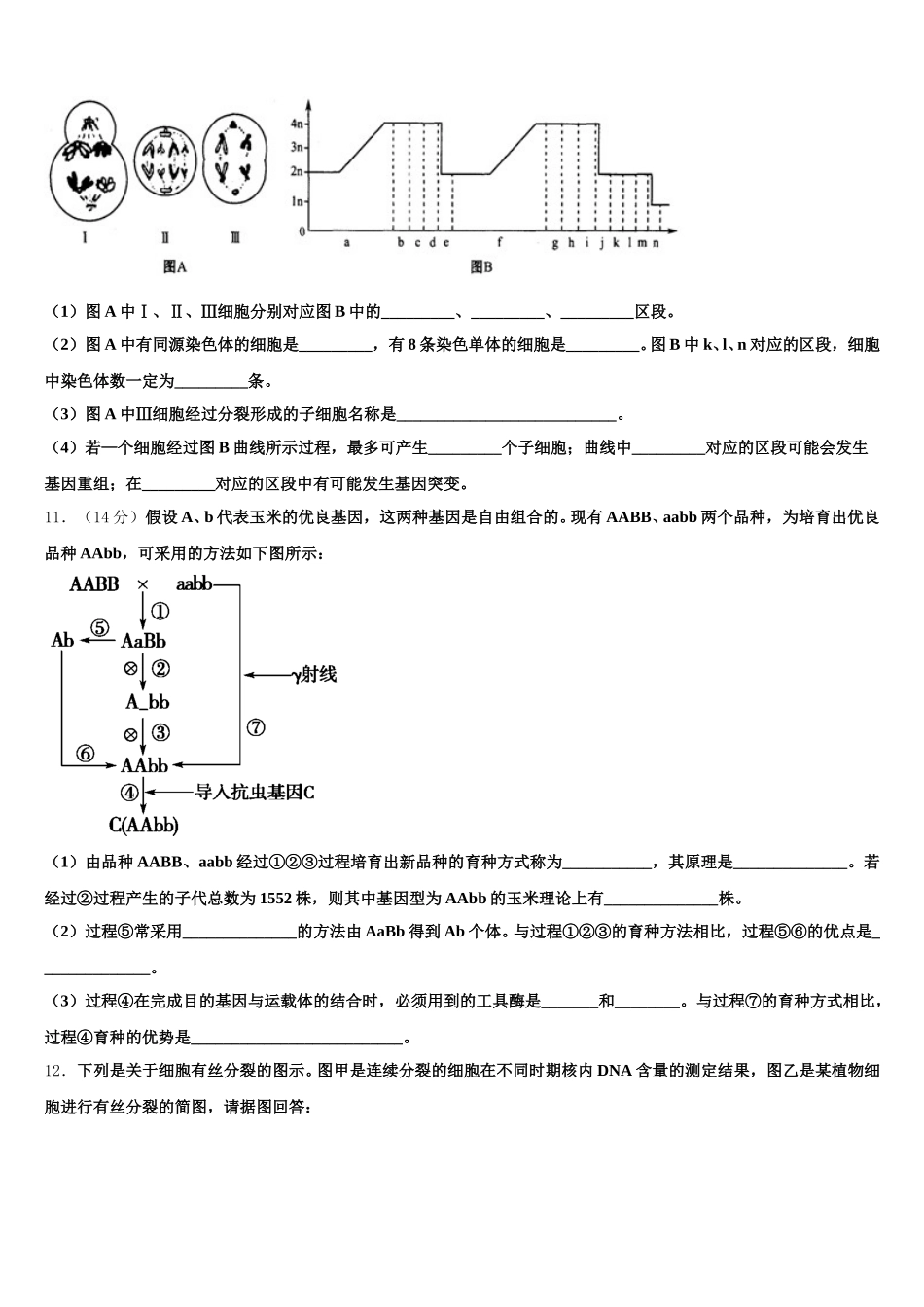 甘肃省民乐一中2025届高一生物第二学期期末质量跟踪监视模拟试题含解析_第3页