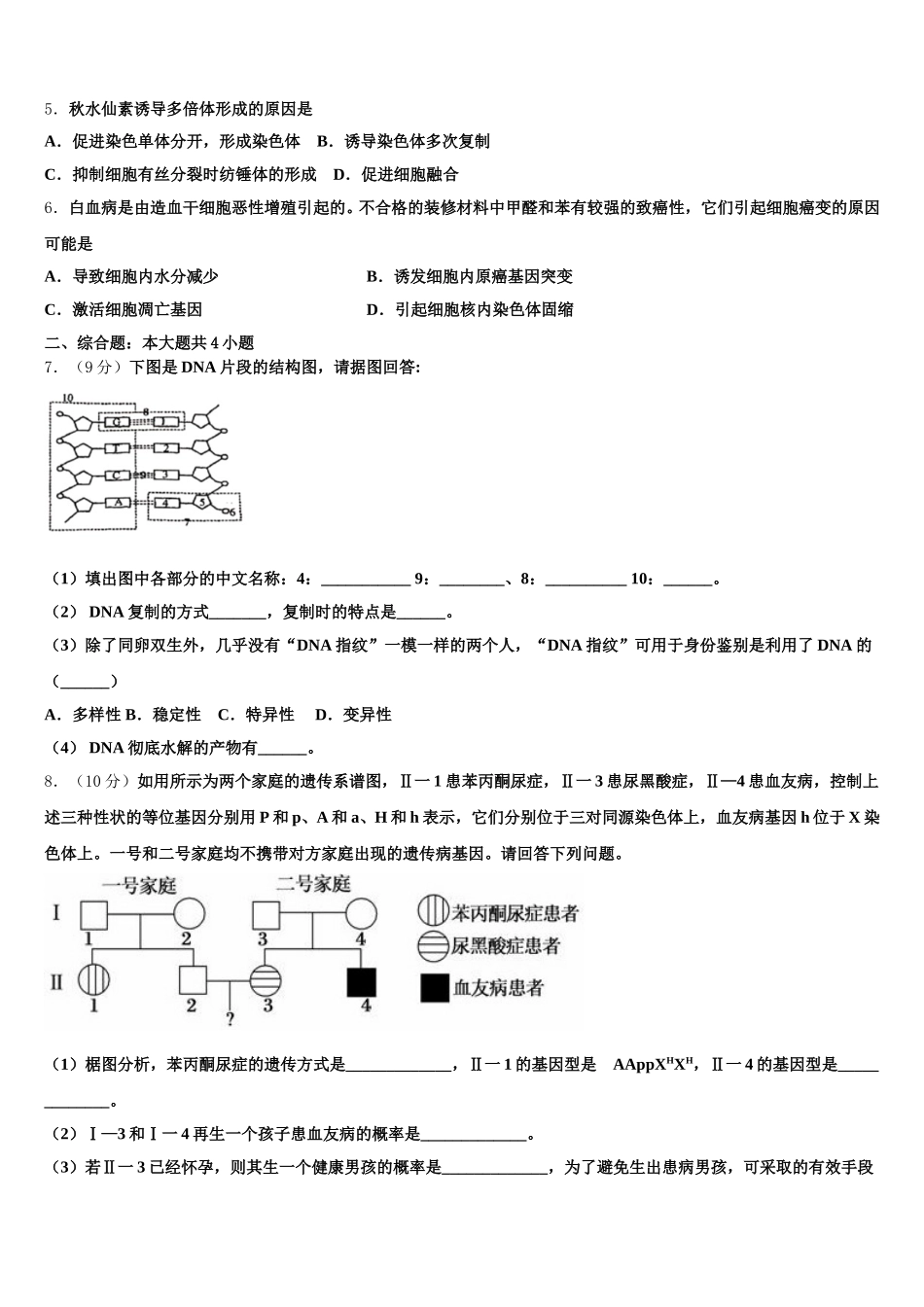 2024-2025学年甘肃省徽县第三中学生物高一下期末检测模拟试题含解析_第2页