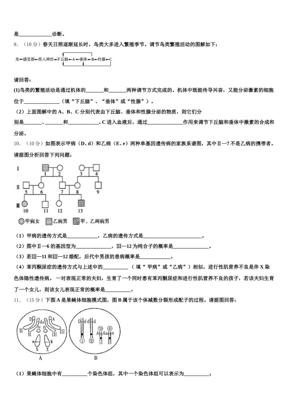 2024-2025学年甘肃省徽县第三中学生物高一下期末检测模拟试题含解析_第3页