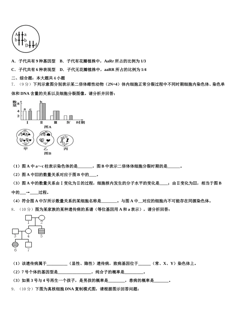 甘肃省武威第八中学2025届生物高一下期末质量检测试题含解析_第2页