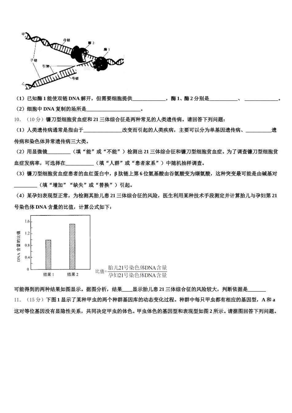 甘肃省武威第八中学2025届生物高一下期末质量检测试题含解析_第3页