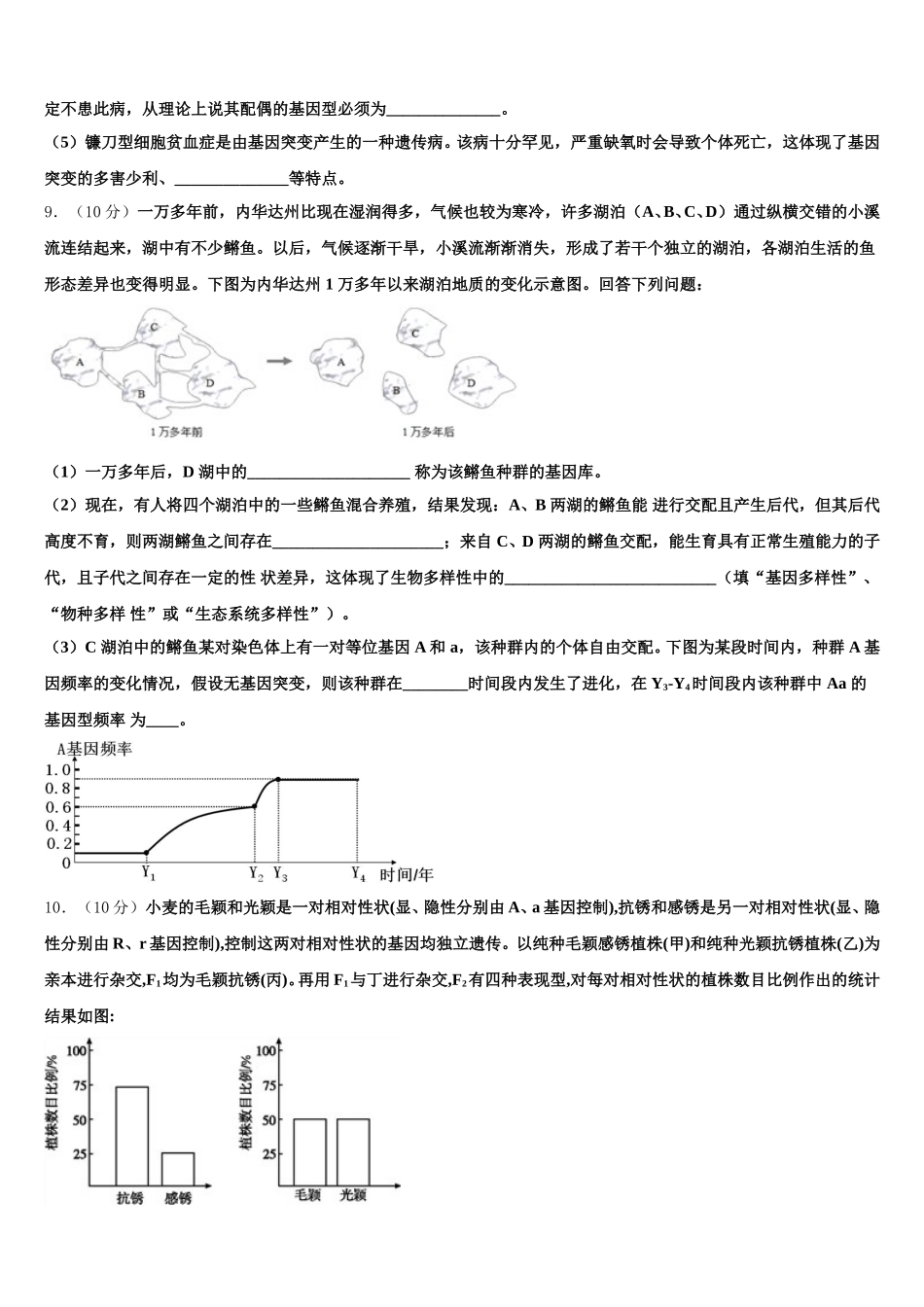 2025年甘肃省夏河县夏河中学生物高一下期末调研试题含解析_第3页