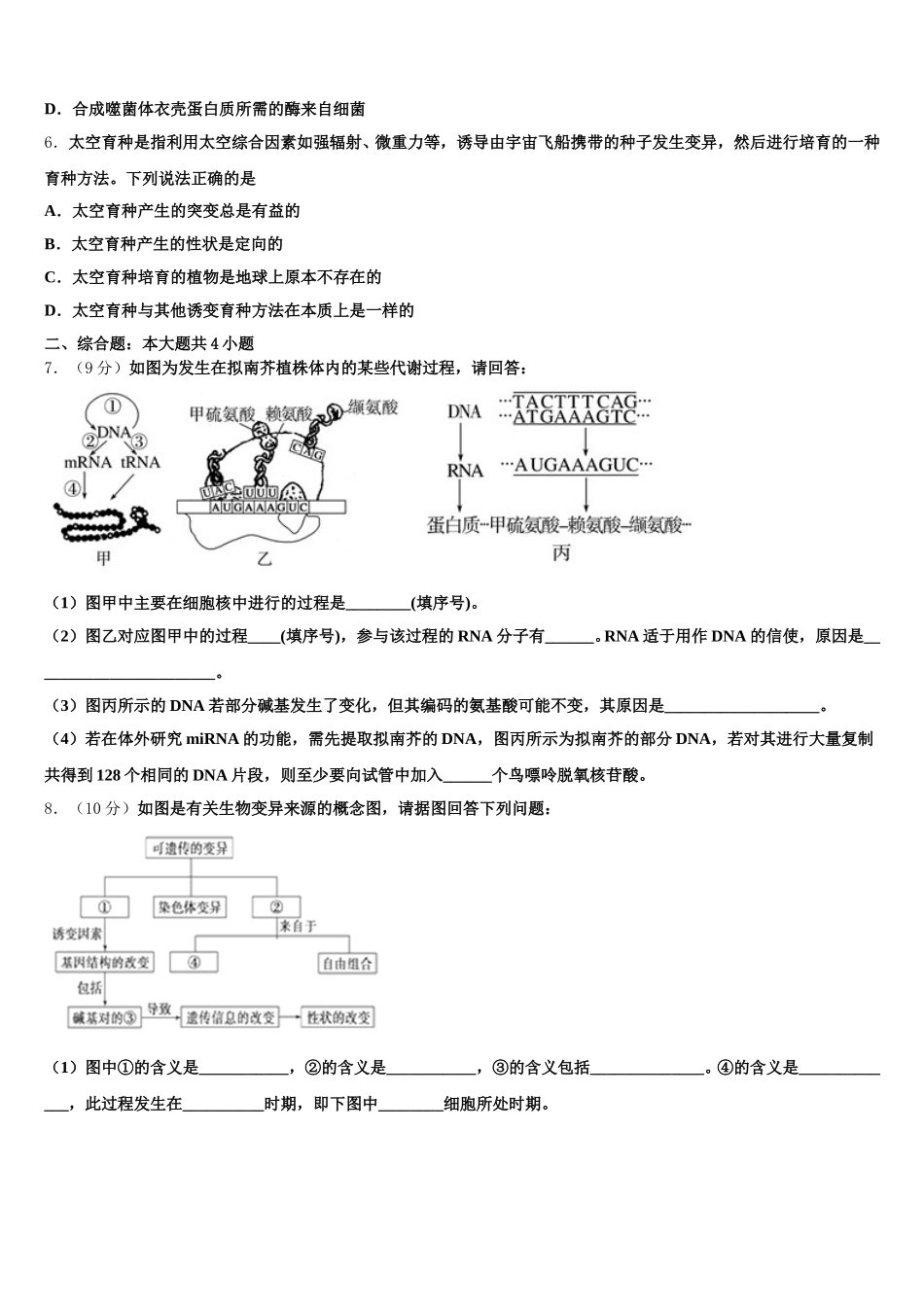 2025届甘肃省天水市五中生物高一下期末联考模拟试题含解析_第2页