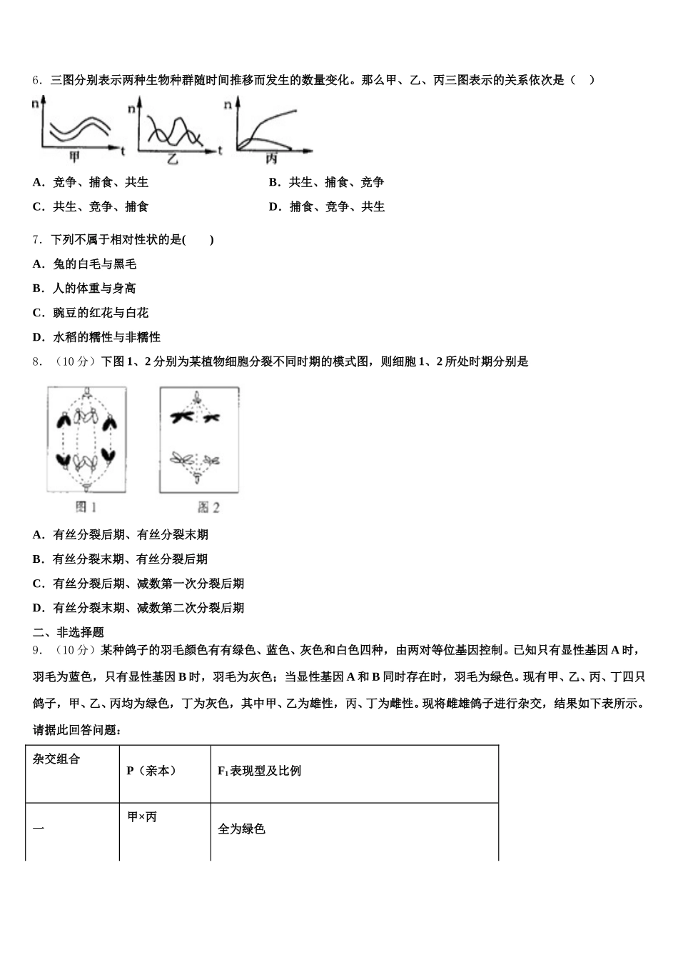 2025届甘肃省庆阳长庆中学高一下生物期末经典试题含解析_第2页