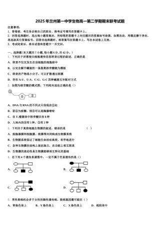 2025年兰州第一中学生物高一第二学期期末联考试题含解析