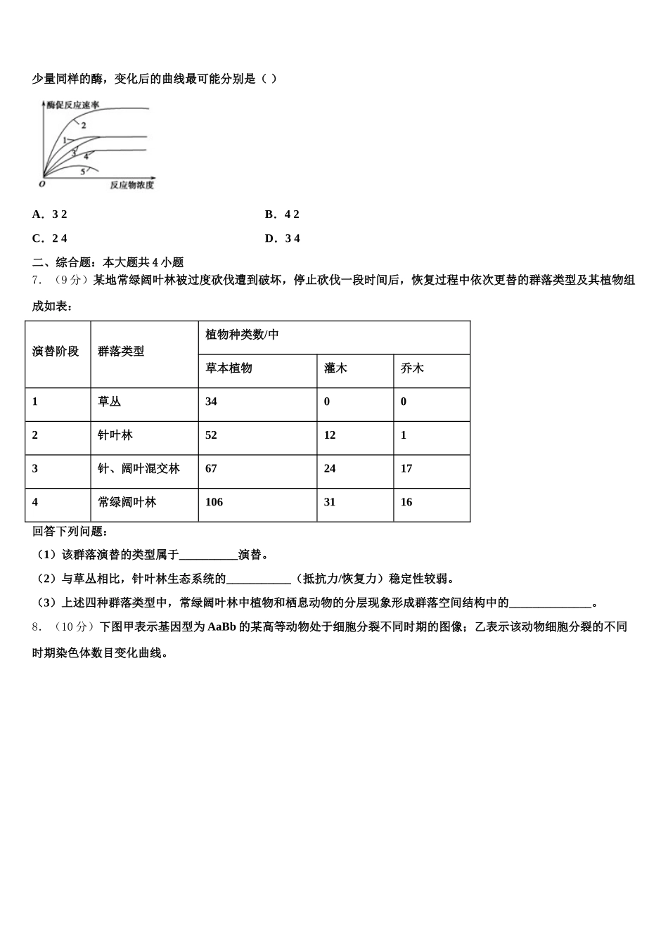 2025届甘肃省兰州市第五中学生物高一第二学期期末综合测试试题含解析_第2页
