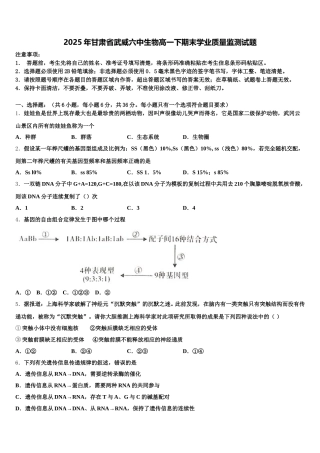 2025年甘肃省武威六中生物高一下期末学业质量监测试题含解析