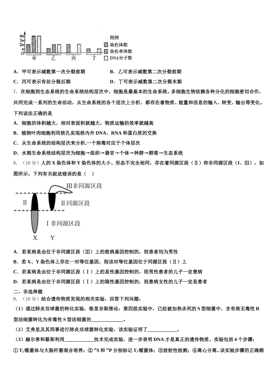 2025届甘肃静宁县第一中学高一生物第二学期期末复习检测模拟试题含解析_第2页