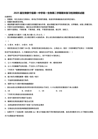 2025届甘肃静宁县第一中学高一生物第二学期期末复习检测模拟试题含解析