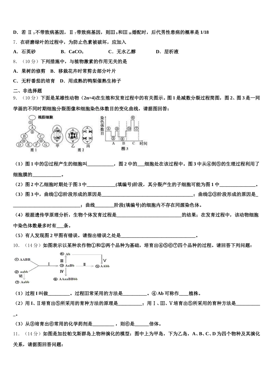 甘肃省平凉市静宁县一中2024-2025学年高一下生物期末学业质量监测模拟试题含解析_第2页