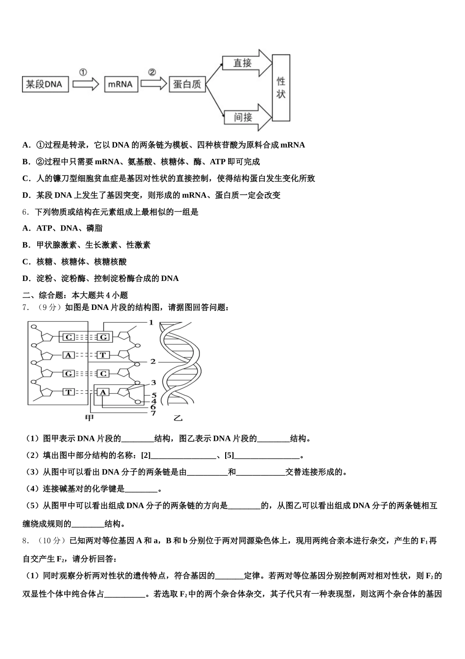 2025届甘肃省岷县一中生物高一下期末联考模拟试题含解析_第2页