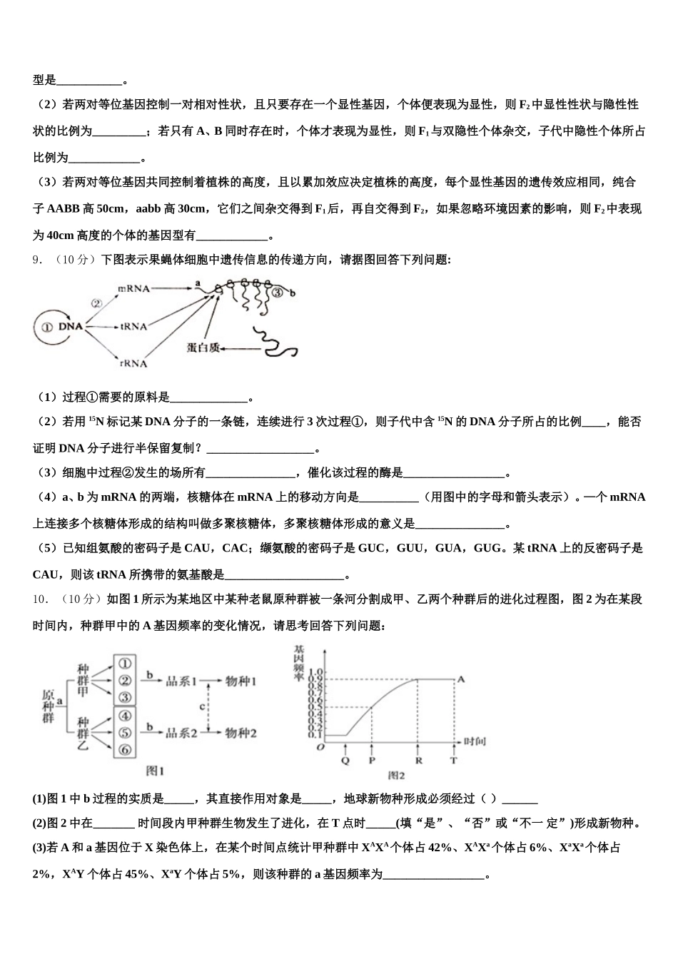2025届甘肃省岷县一中生物高一下期末联考模拟试题含解析_第3页