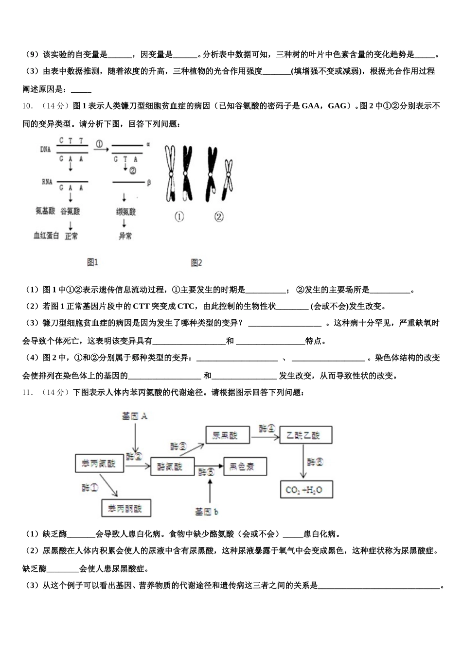 甘肃省临洮县二中2025届高一生物第二学期期末质量跟踪监视模拟试题含解析_第3页