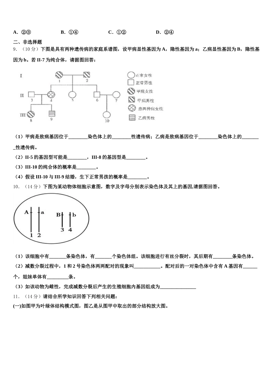 2025届甘肃省庆阳市庆城县陇东中学生物高一下期末学业水平测试模拟试题含解析_第3页