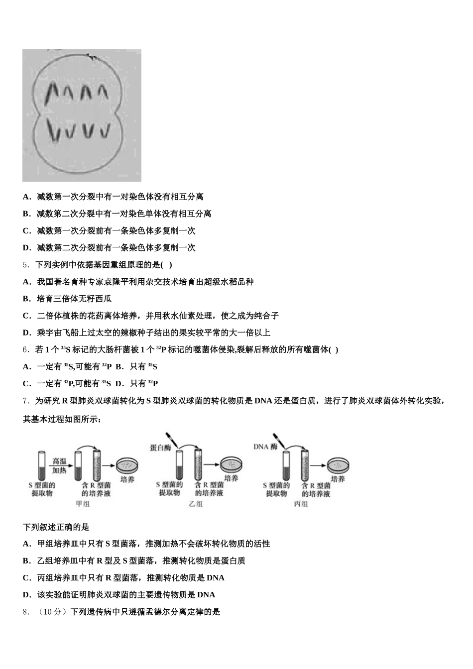 甘肃省岷县二中2024-2025学年高一下生物期末联考试题含解析_第2页